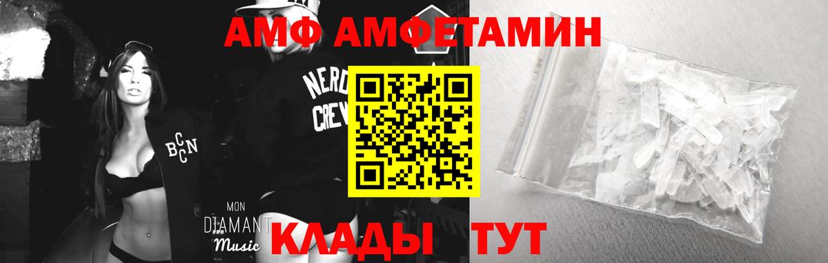 Ессентуки  Amphetamine VHQ  АМФ  Вход с VPN 