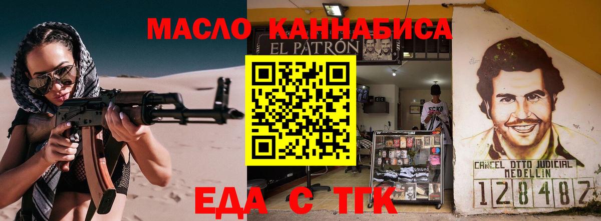 Еда ТГК конопля  Вход с VPN  Ессентуки 