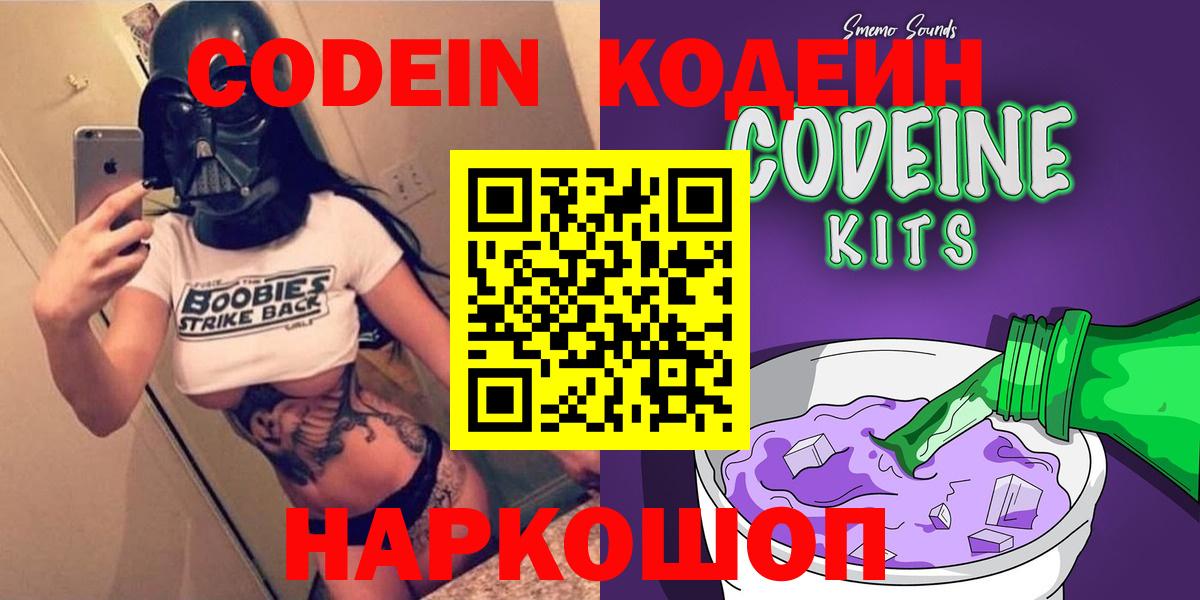 Кодеиновый сироп Lean Purple Drank  Кодеин Purple Drank  Вход с VPN  Ессентуки 
