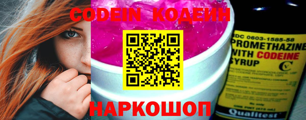 Кодеиновый сироп Lean напиток Lean (лин) Ессентуки